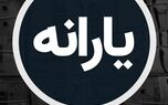 سورپرایز یارانه‌ای دولت ۱۴۰۵؛ آیا ۳ یارانه تازه می‌آید؟